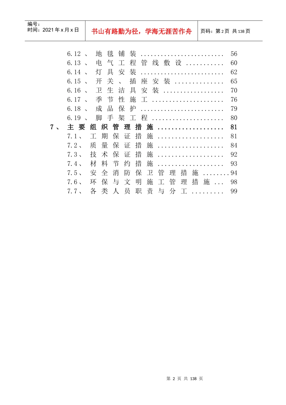 中成宾馆改造装修_第2页