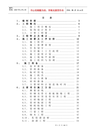 中成宾馆改造装修