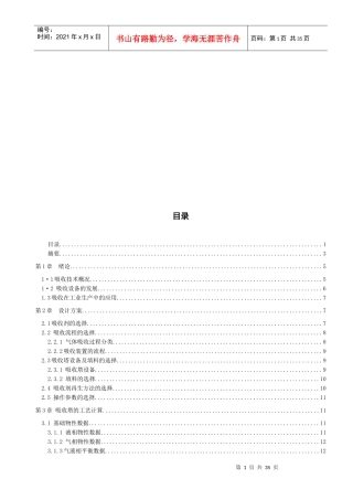 化工原理课程之二氧化硫吸收设计