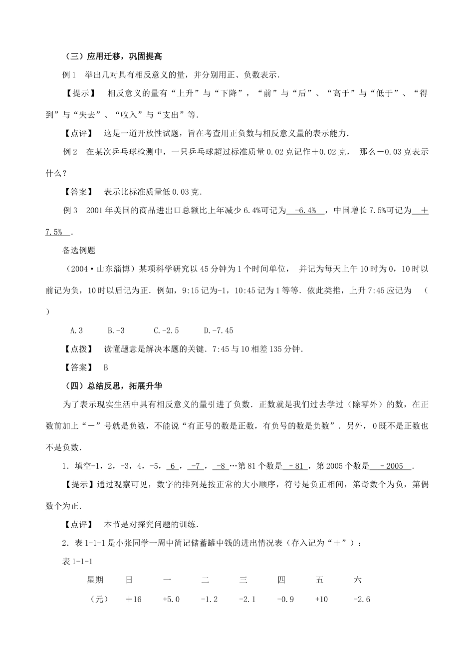 七年级数学正数和负数教案1 浙教版_第2页