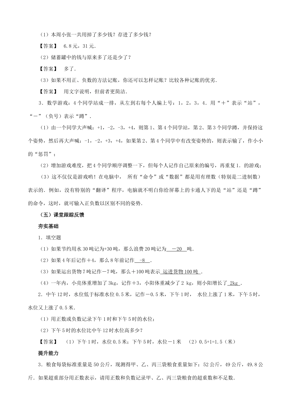 七年级数学正数和负数教案1 浙教版_第3页