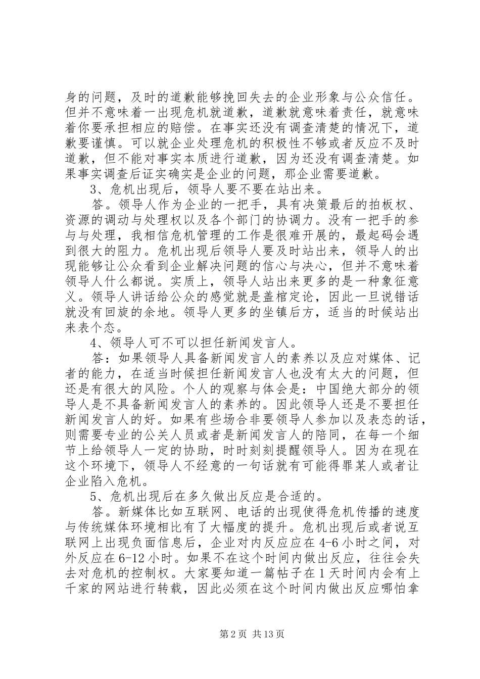 《儿童最好奇的100个问题》——读后感[范文] _第2页