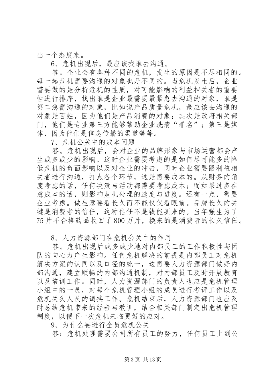 《儿童最好奇的100个问题》——读后感[范文] _第3页