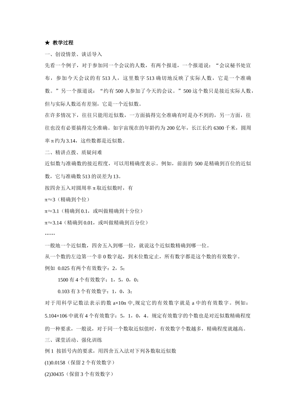 七年级数学上1.5有理数的乘方教案5人教版_第2页