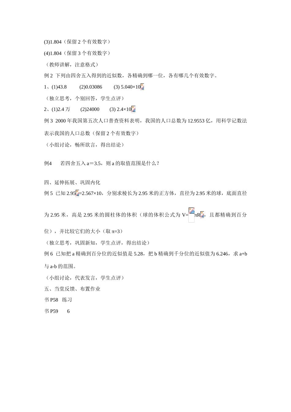 七年级数学上1.5有理数的乘方教案5人教版_第3页