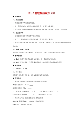 七年级数学上1.5有理数的乘方教案5人教版