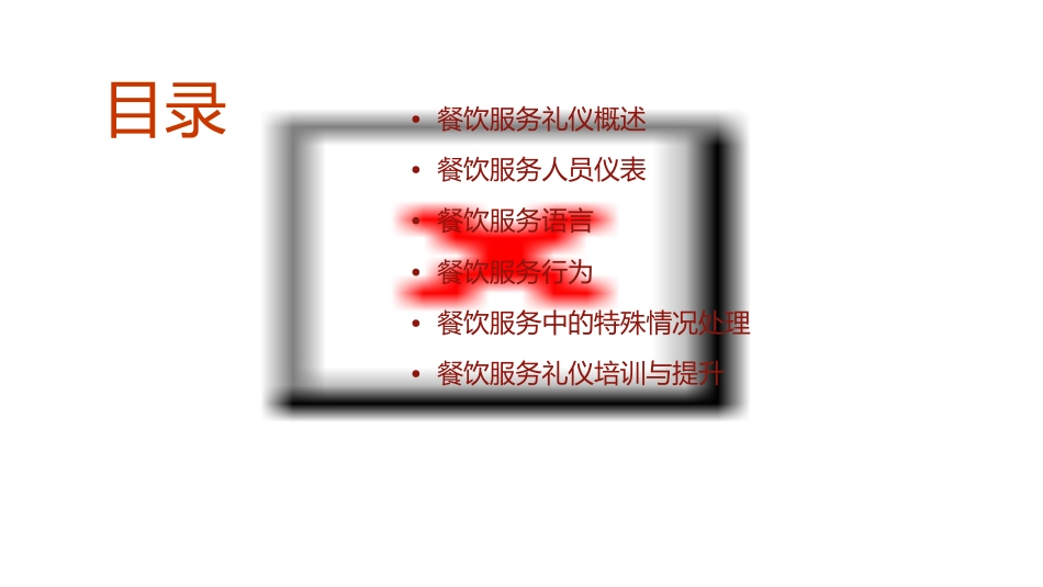 餐饮服务礼仪(详解)_第2页