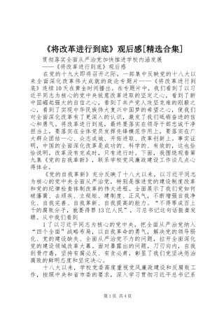 《将改革进行到底》观后感[精选合集] 