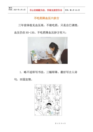 不吃药降血压六妙方