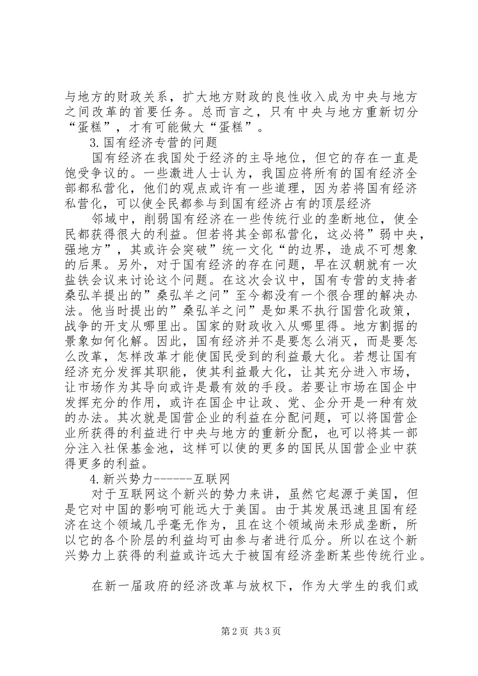 《历代经济变革得失》读后感 _第2页