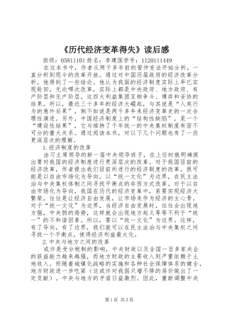 《历代经济变革得失》读后感 