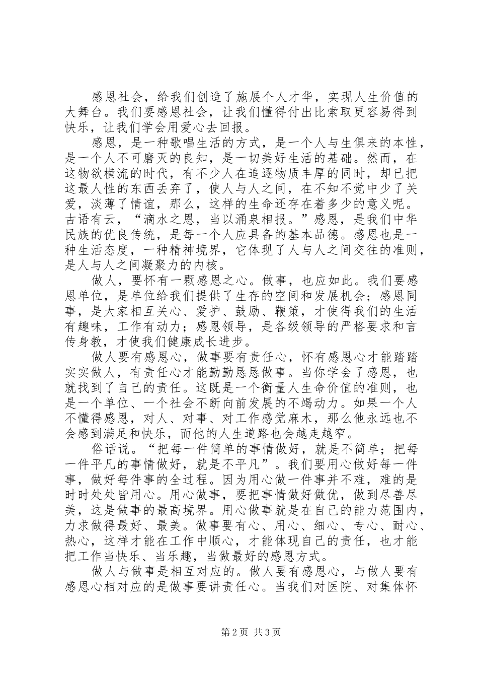 《做人要有感恩心做事要讲责任心》读后感 _第2页