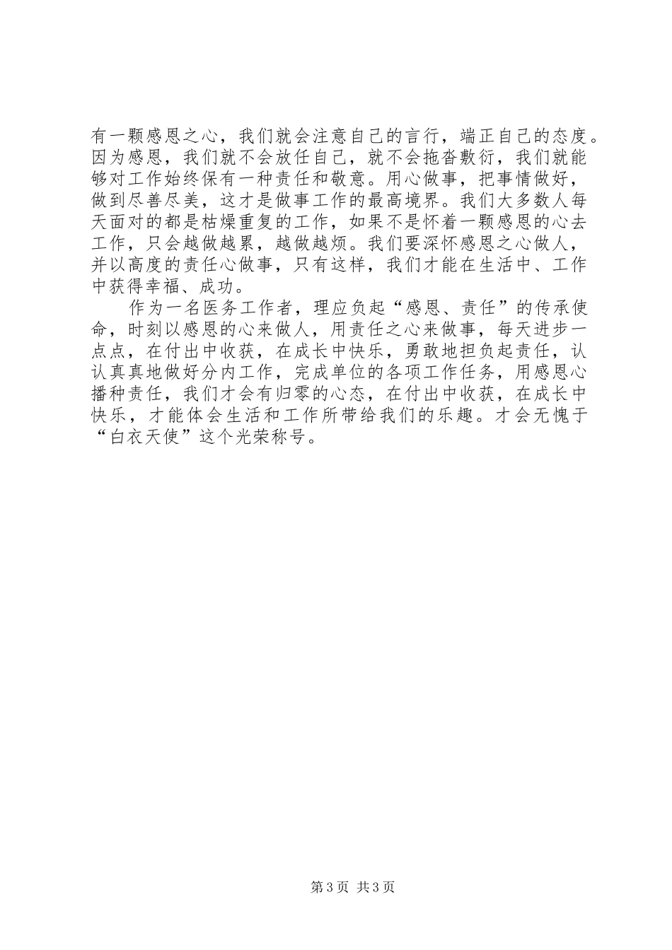 《做人要有感恩心做事要讲责任心》读后感 _第3页