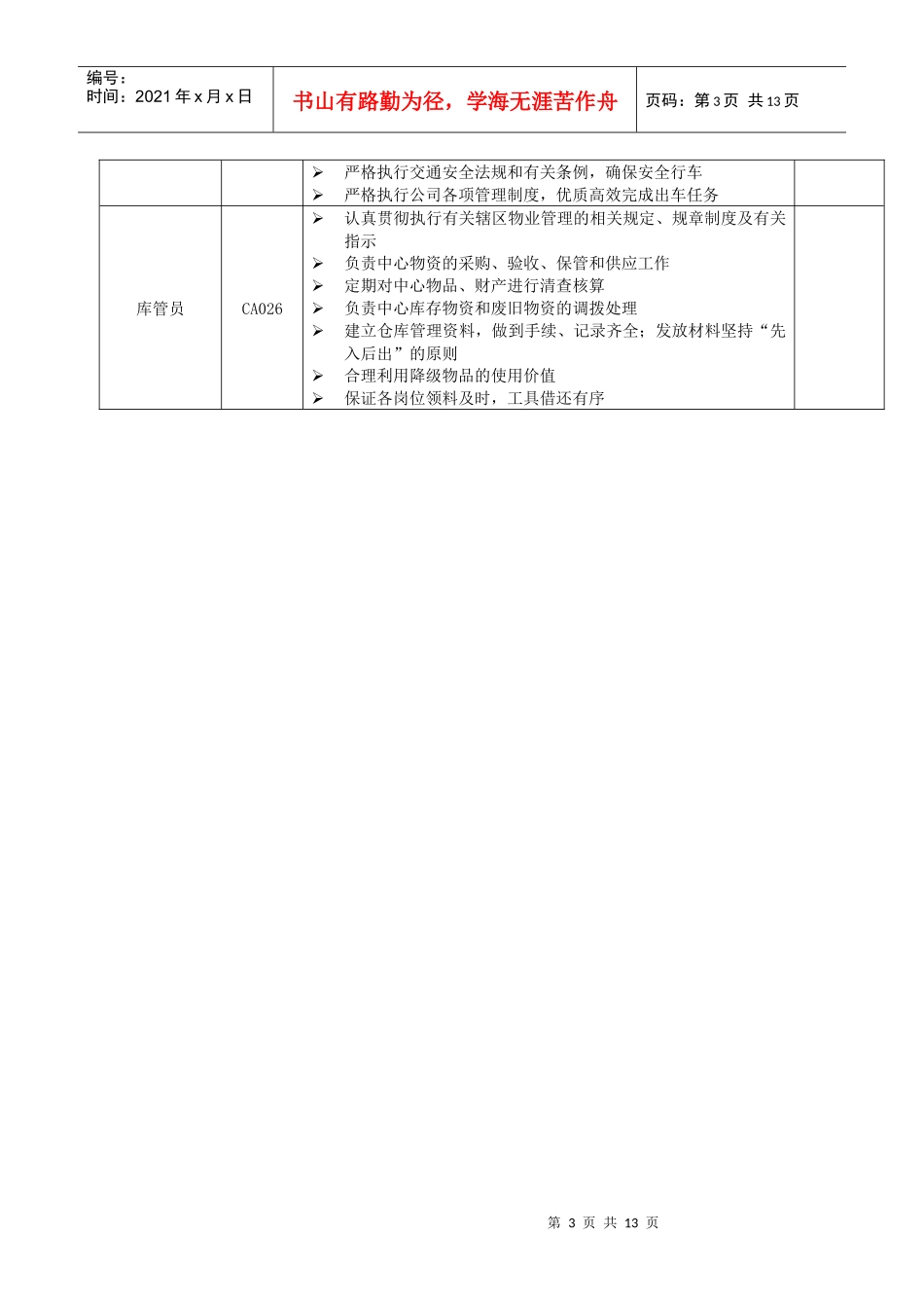 JD－物业项目_第3页