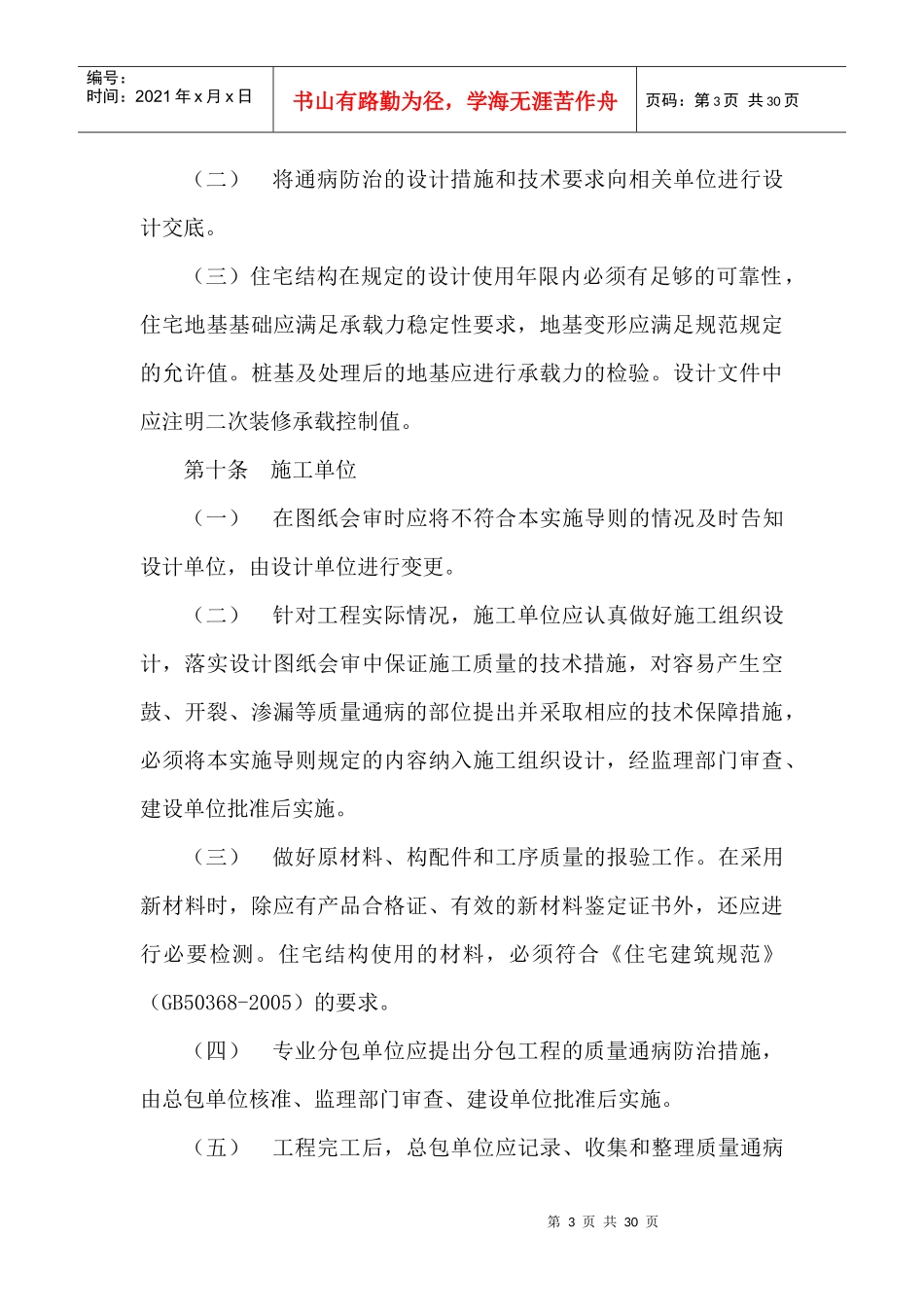 住宅工程质量通病防治技术分析_第3页