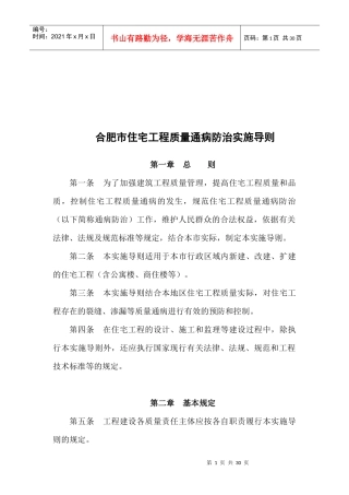 住宅工程质量通病防治技术分析