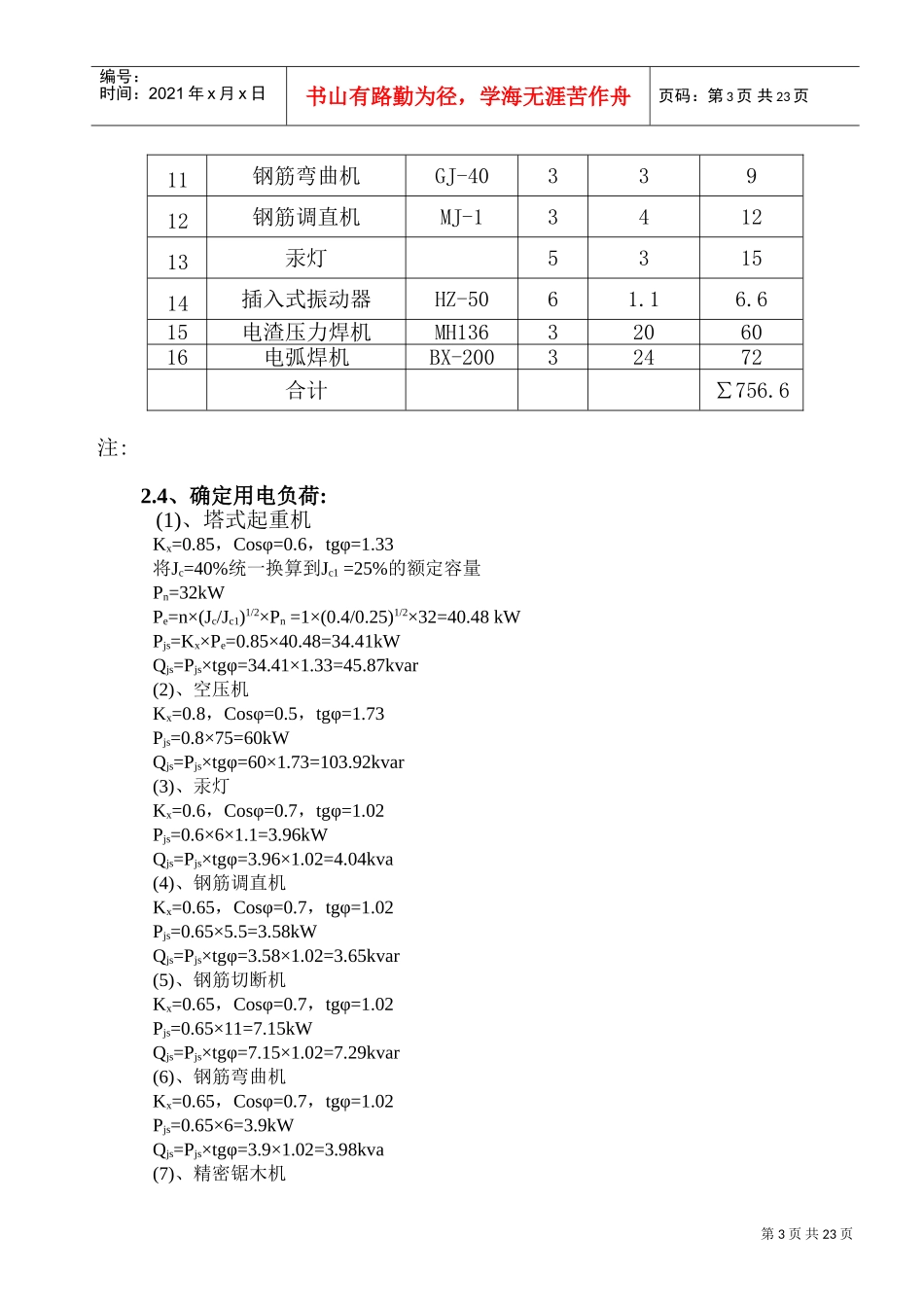 临时用水用电施工方案(DOC33页)_第3页