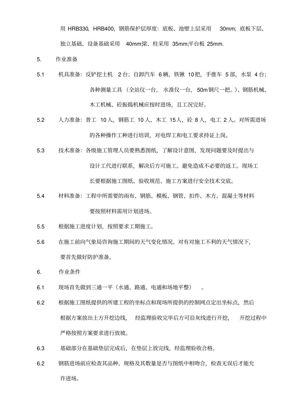 取水泵房基础施工方案_第2页