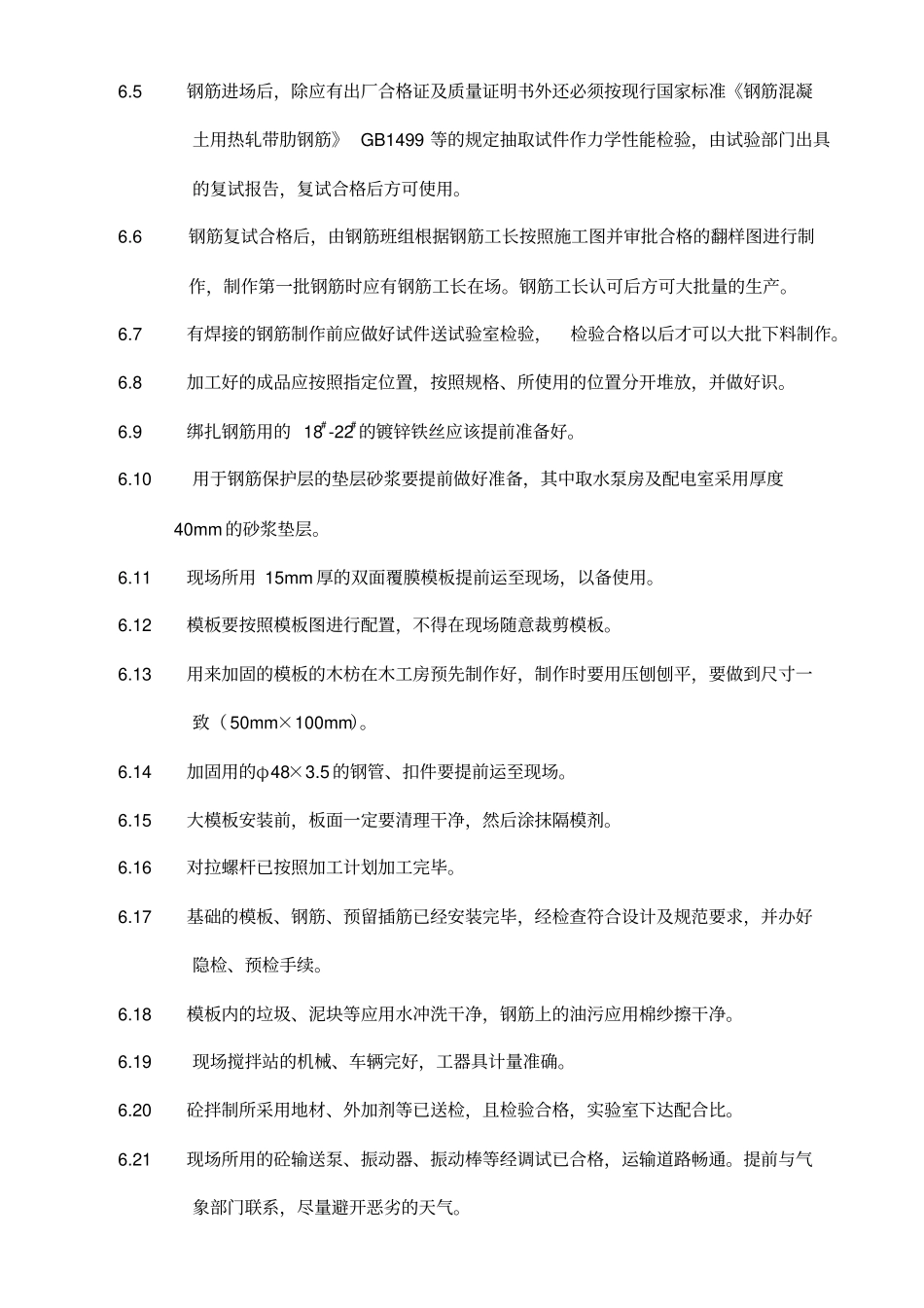 取水泵房基础施工方案_第3页