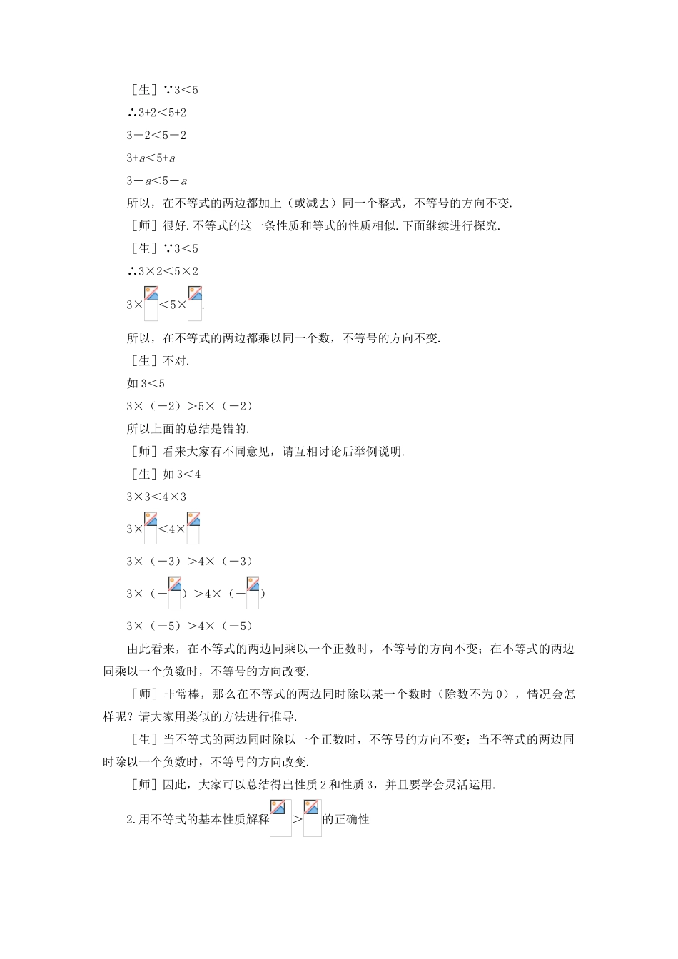 七年级数学下：11.2不等式的基本性质教案鲁教版_第2页