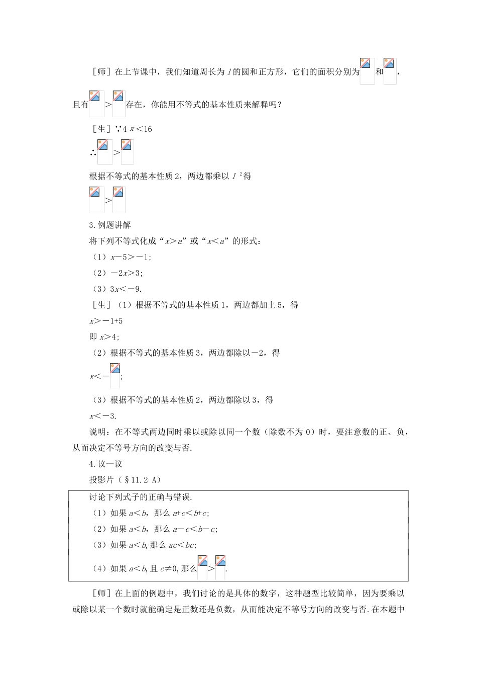 七年级数学下：11.2不等式的基本性质教案鲁教版_第3页