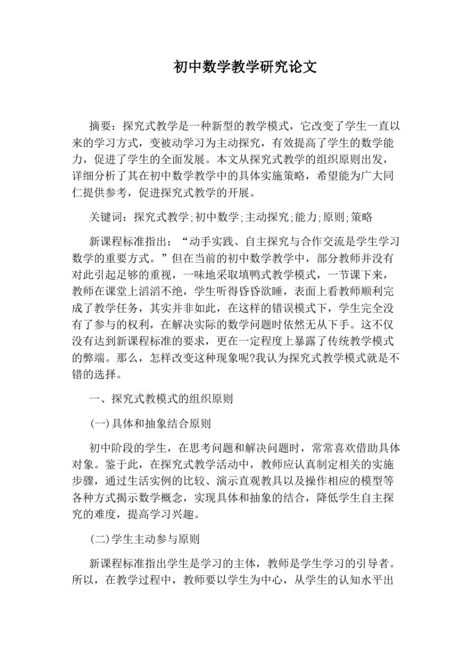 初中数学教学研究论文_第1页