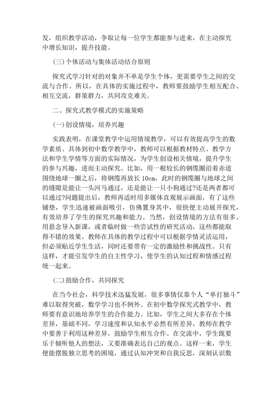 初中数学教学研究论文_第2页