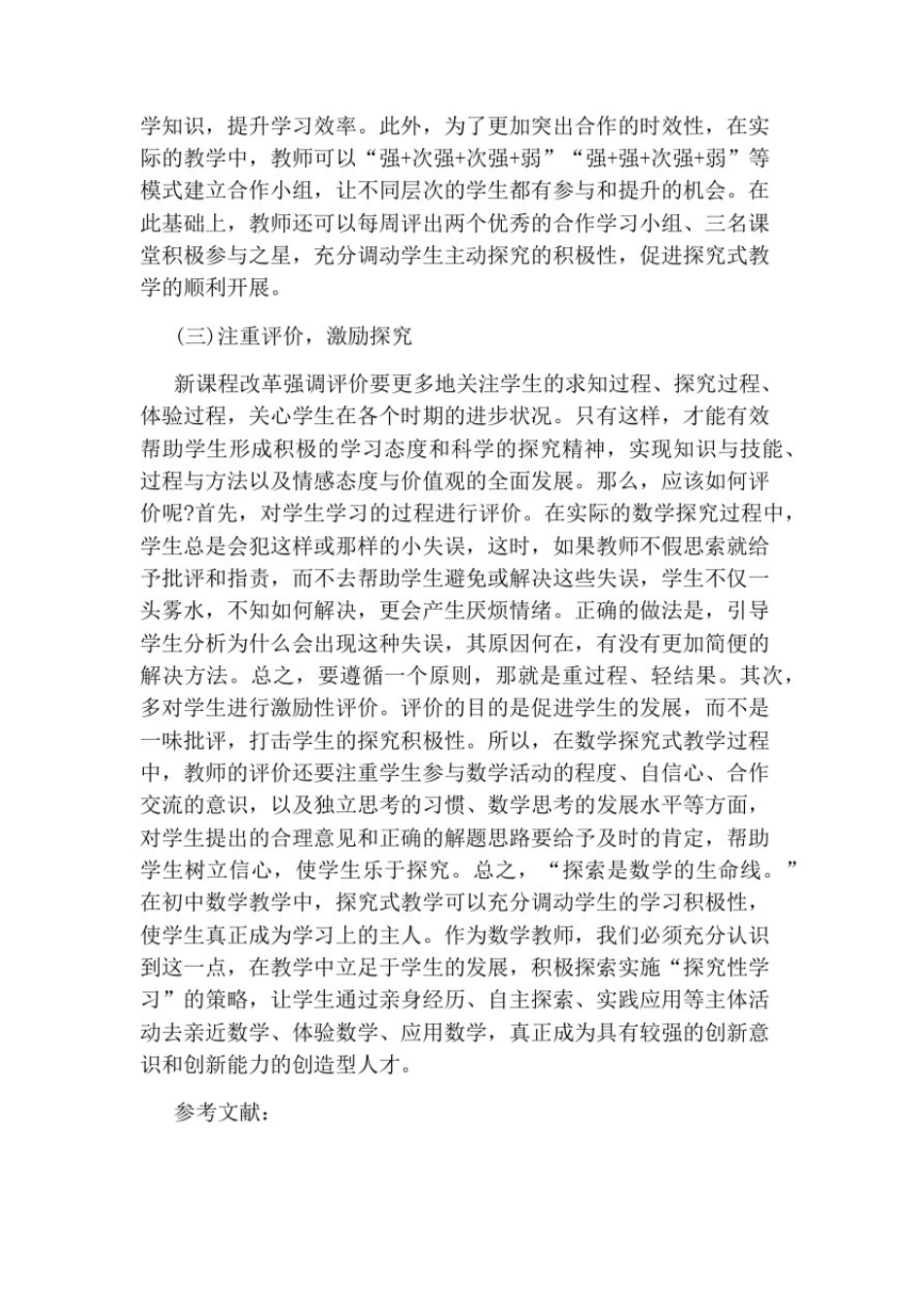 初中数学教学研究论文_第3页