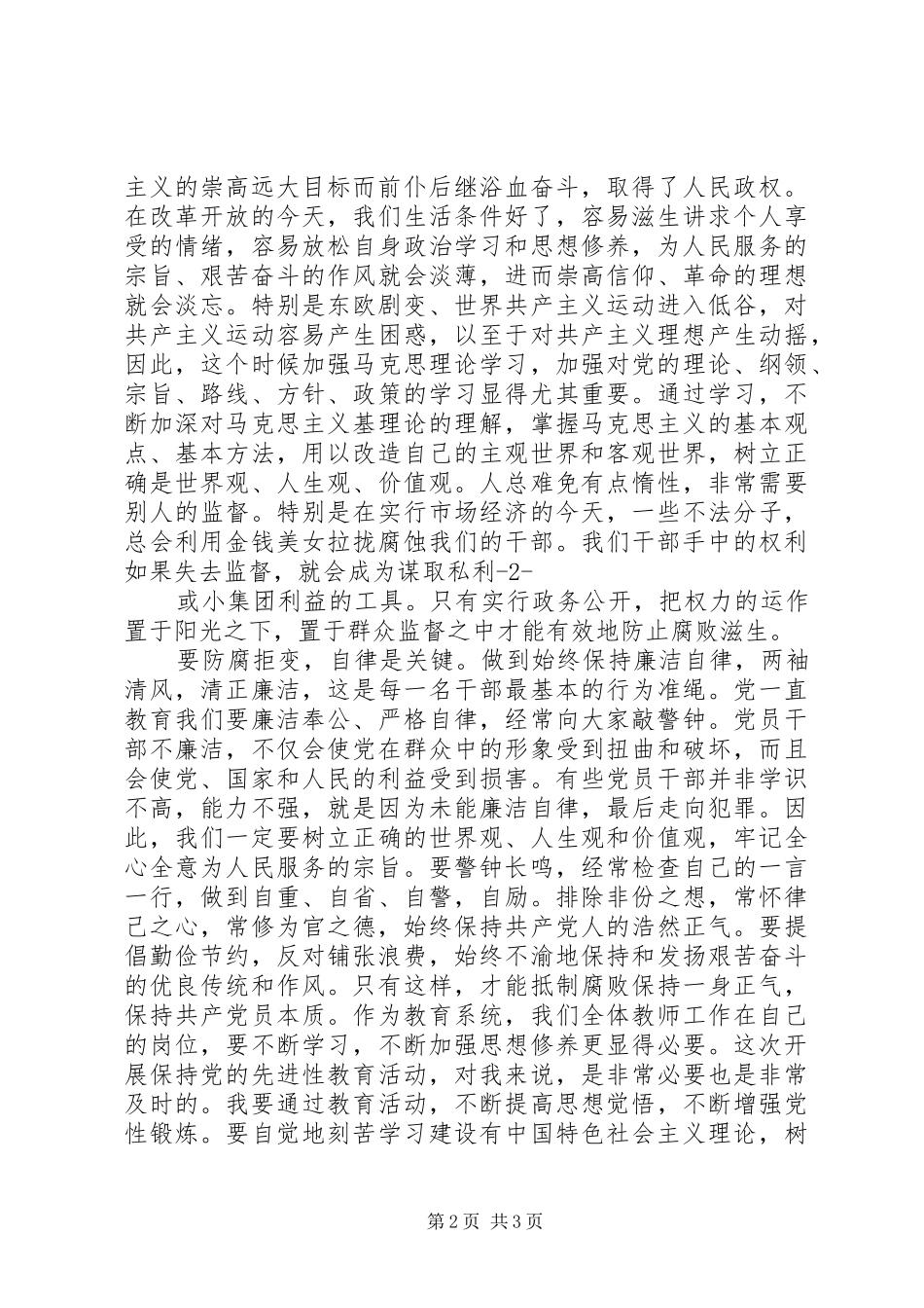 反腐倡廉警示观后感 _第2页