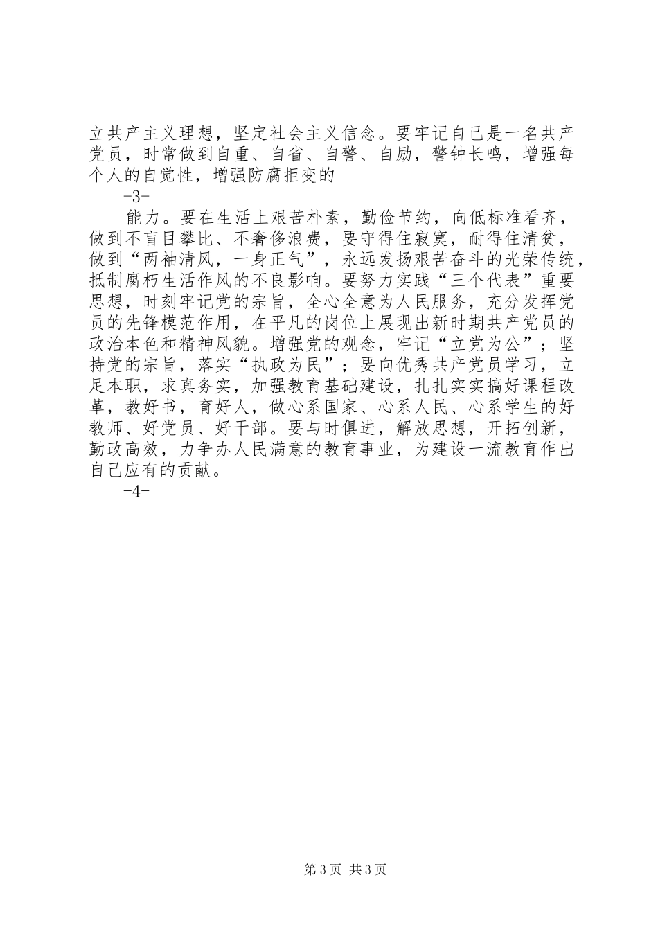 反腐倡廉警示观后感 _第3页