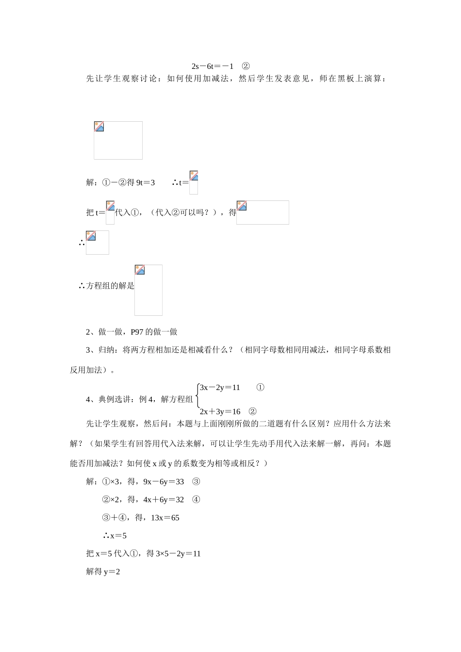 七年级数学下册8.3实际问题与二元二次方程组教案6人教版_第2页