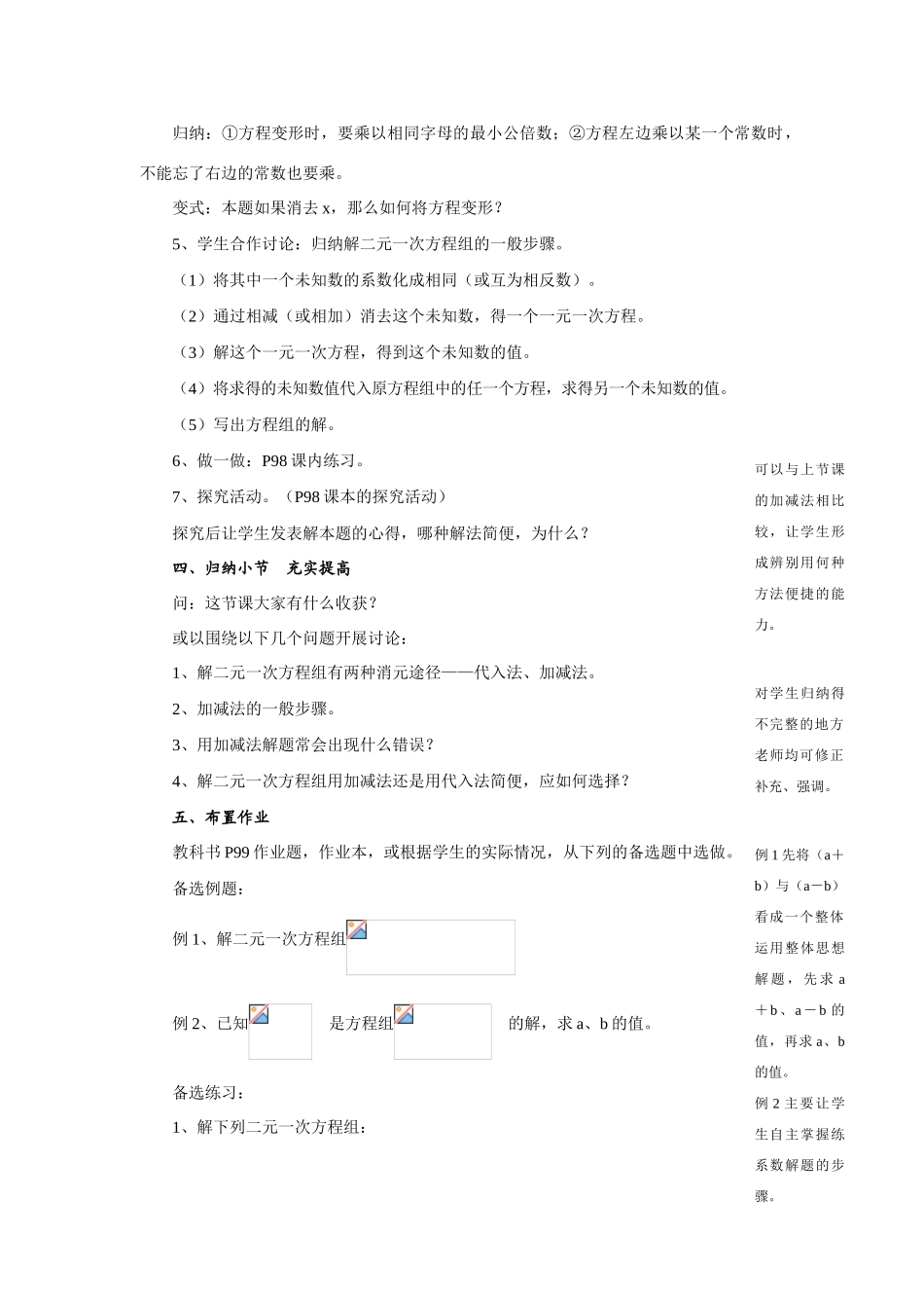 七年级数学下册8.3实际问题与二元二次方程组教案6人教版_第3页