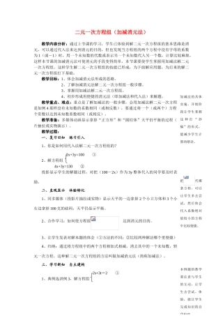 七年级数学下册8.3实际问题与二元二次方程组教案6人教版