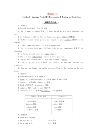 高中英语 Module 5 Great people and Great Invention Section Ⅱ Language Points（Ⅰ）（教师用书）教案 外研版必修3-外研版高一必修3英语教案