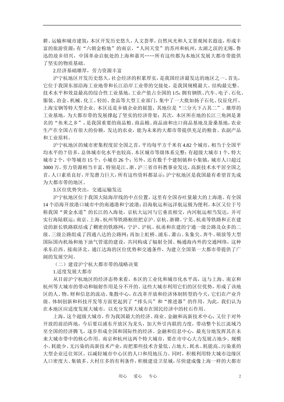 【鼎尖教案】高中地理 第七单元 人类的活动的地域联系 7.3交通运输网中的点(备课资料) 大纲人教版必修_第2页
