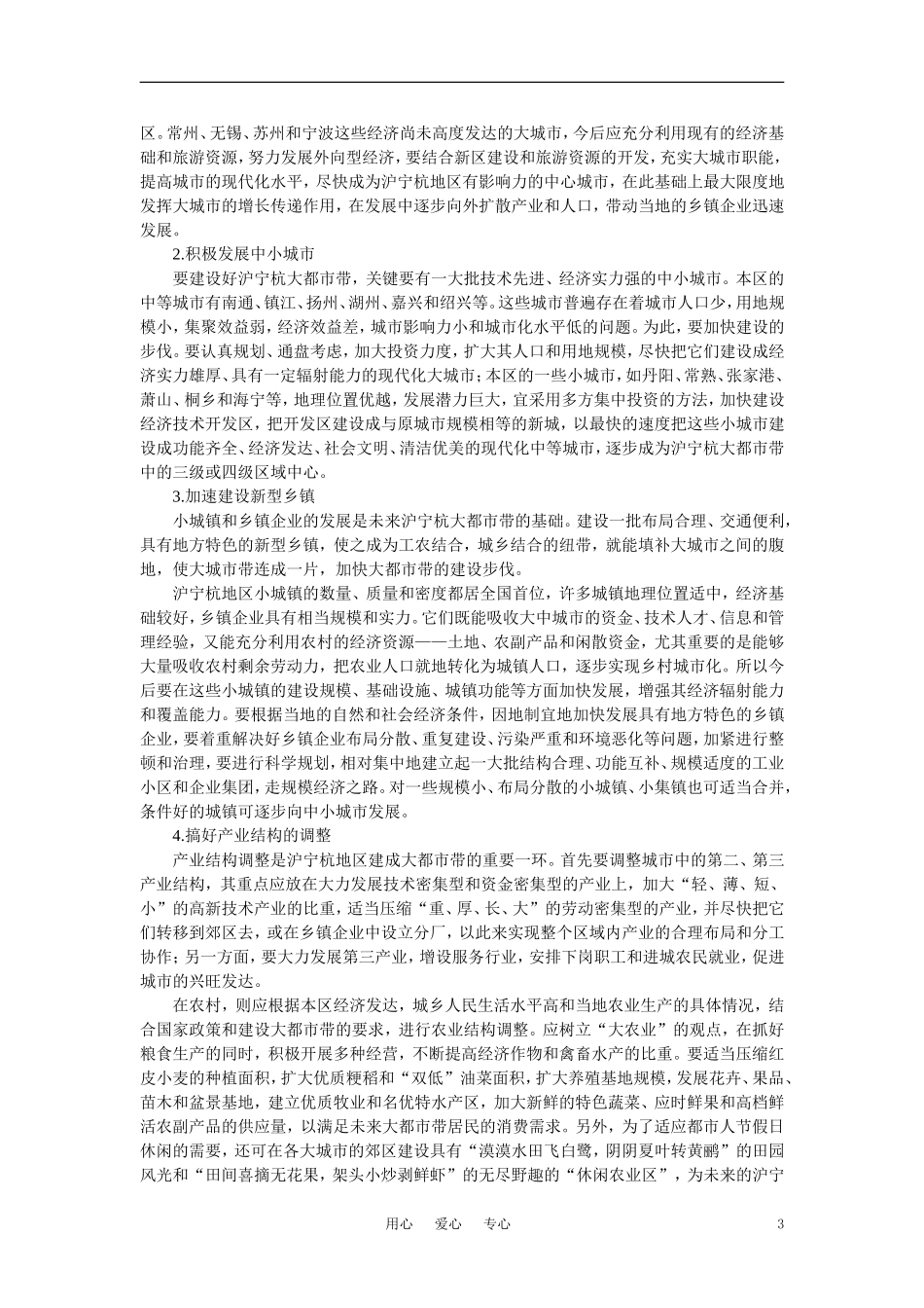 【鼎尖教案】高中地理 第七单元 人类的活动的地域联系 7.3交通运输网中的点(备课资料) 大纲人教版必修_第3页