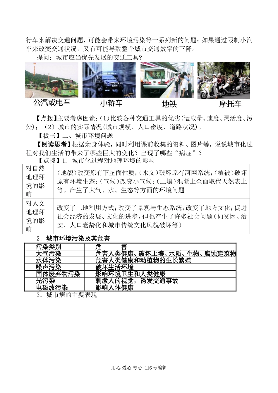 高中地理湘教版必修城市化过程对地理环境的影响_第2页