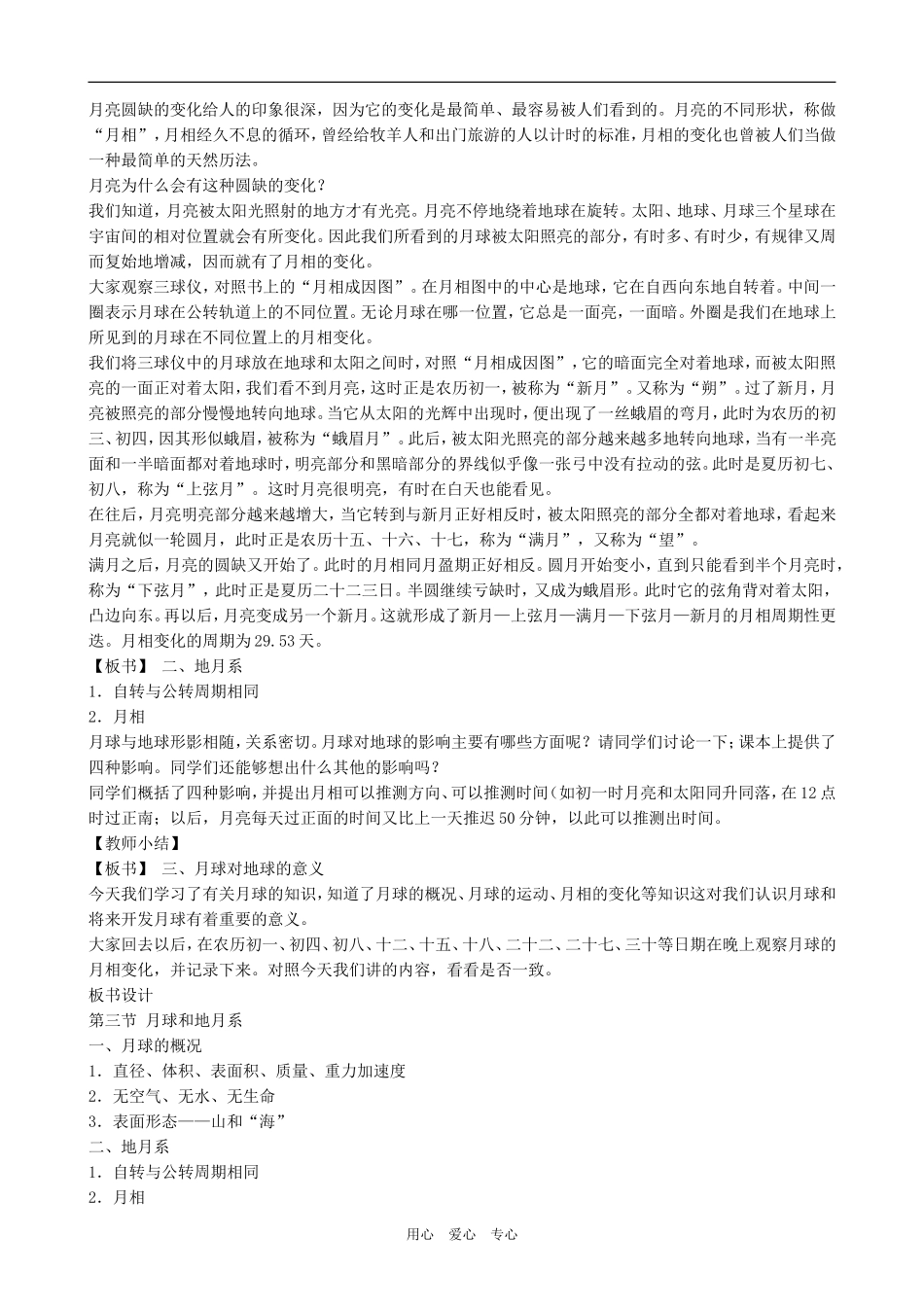 高中地理月球和地月系人教版选修一_第2页