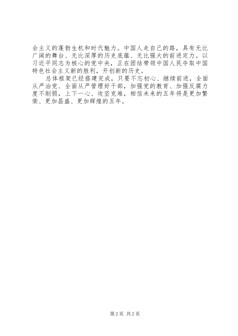 《举旗定向》观后感 _第2页