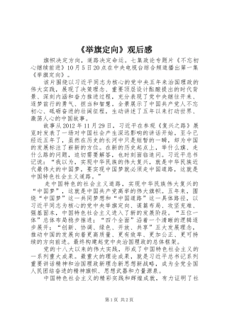 《举旗定向》观后感 