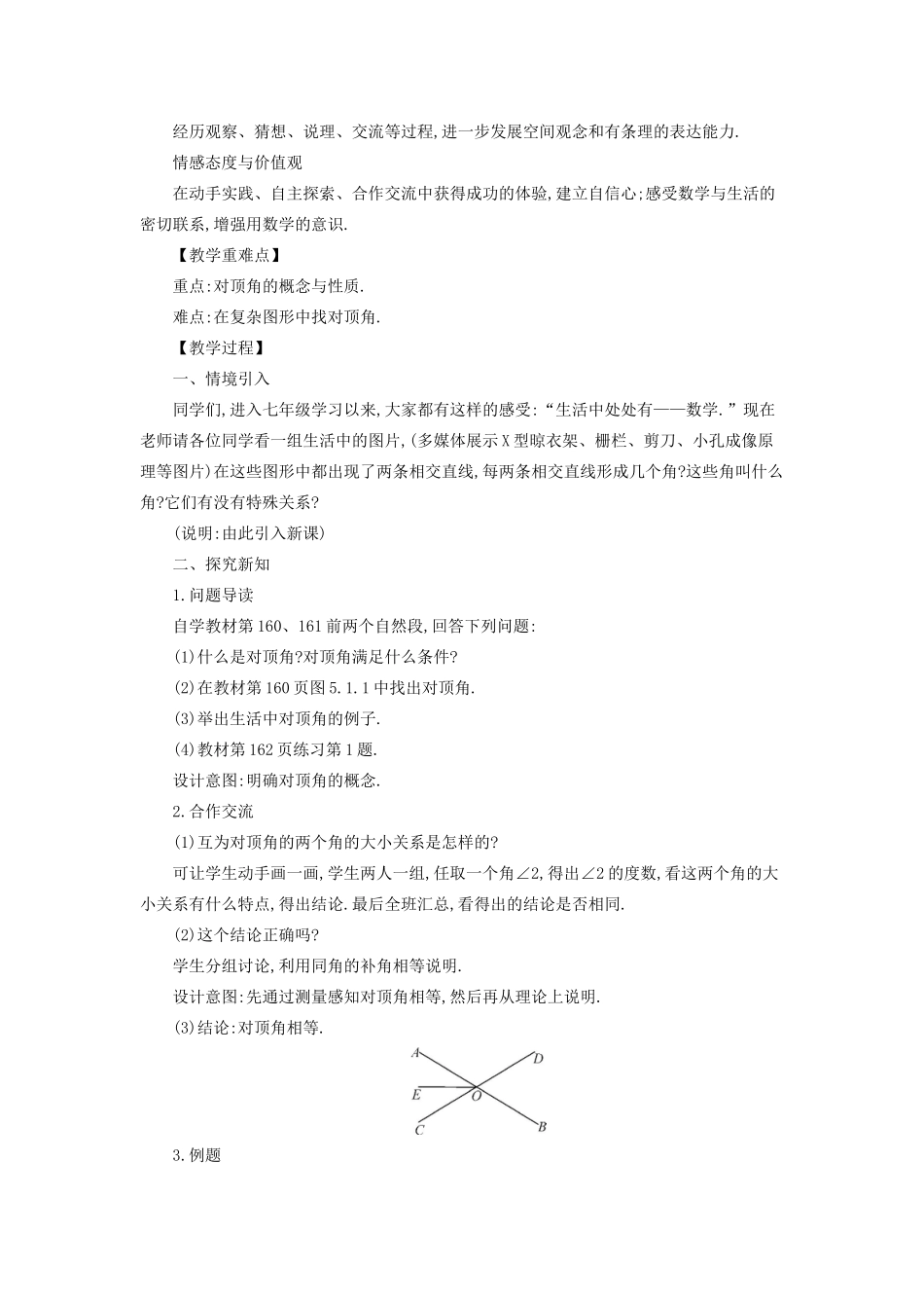 七年级数学上册 第5章 相交线与平行线 5.1 相交线教案 （新版）华东师大版-（新版）华东师大版初中七年级上册数学教案_第2页