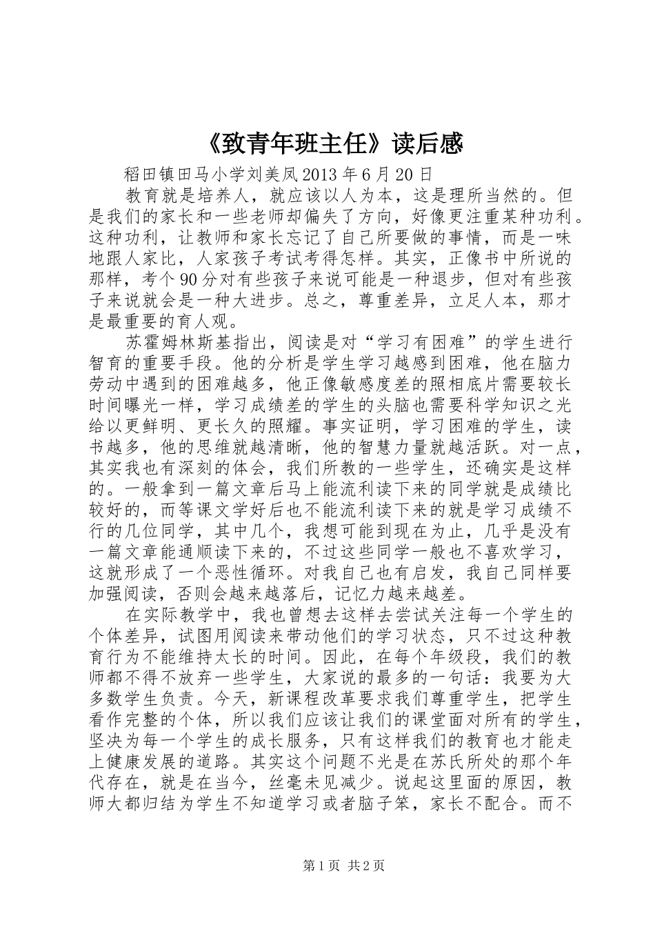 《致青年班主任》读后感 _第1页