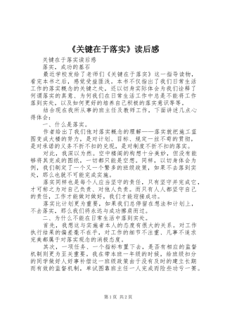 《关键在于落实》读后感 