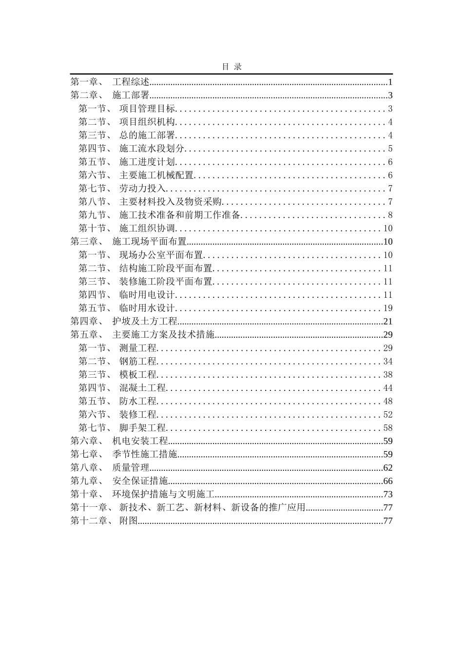 三里河施工组织设计(DOC81页)_第2页