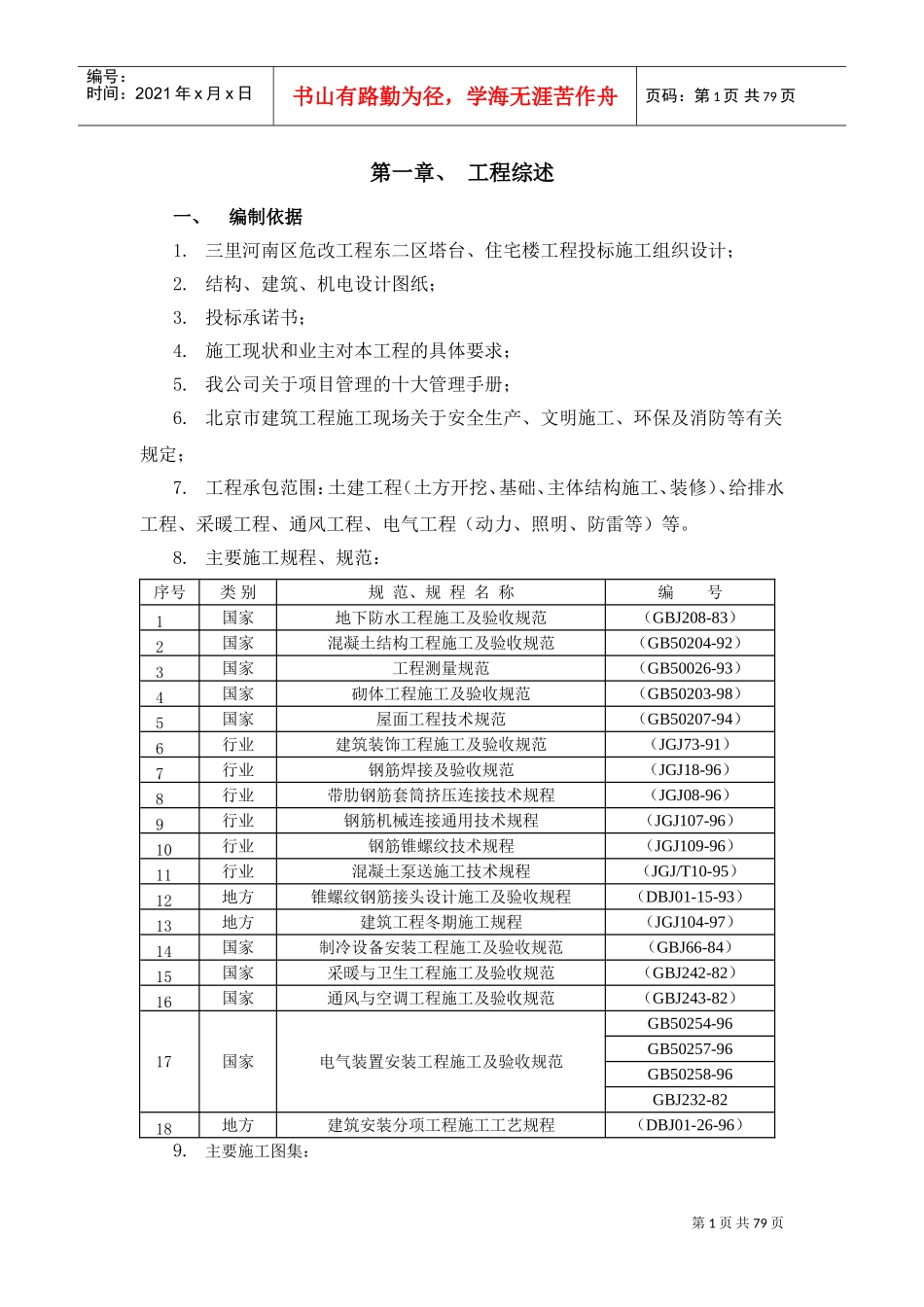 三里河施工组织设计(DOC81页)_第3页