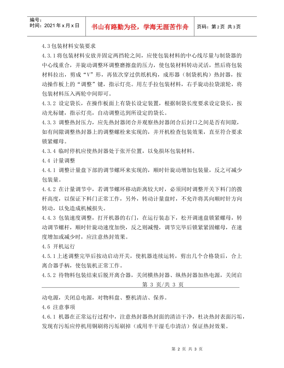 全自动包装机操作规程_第2页