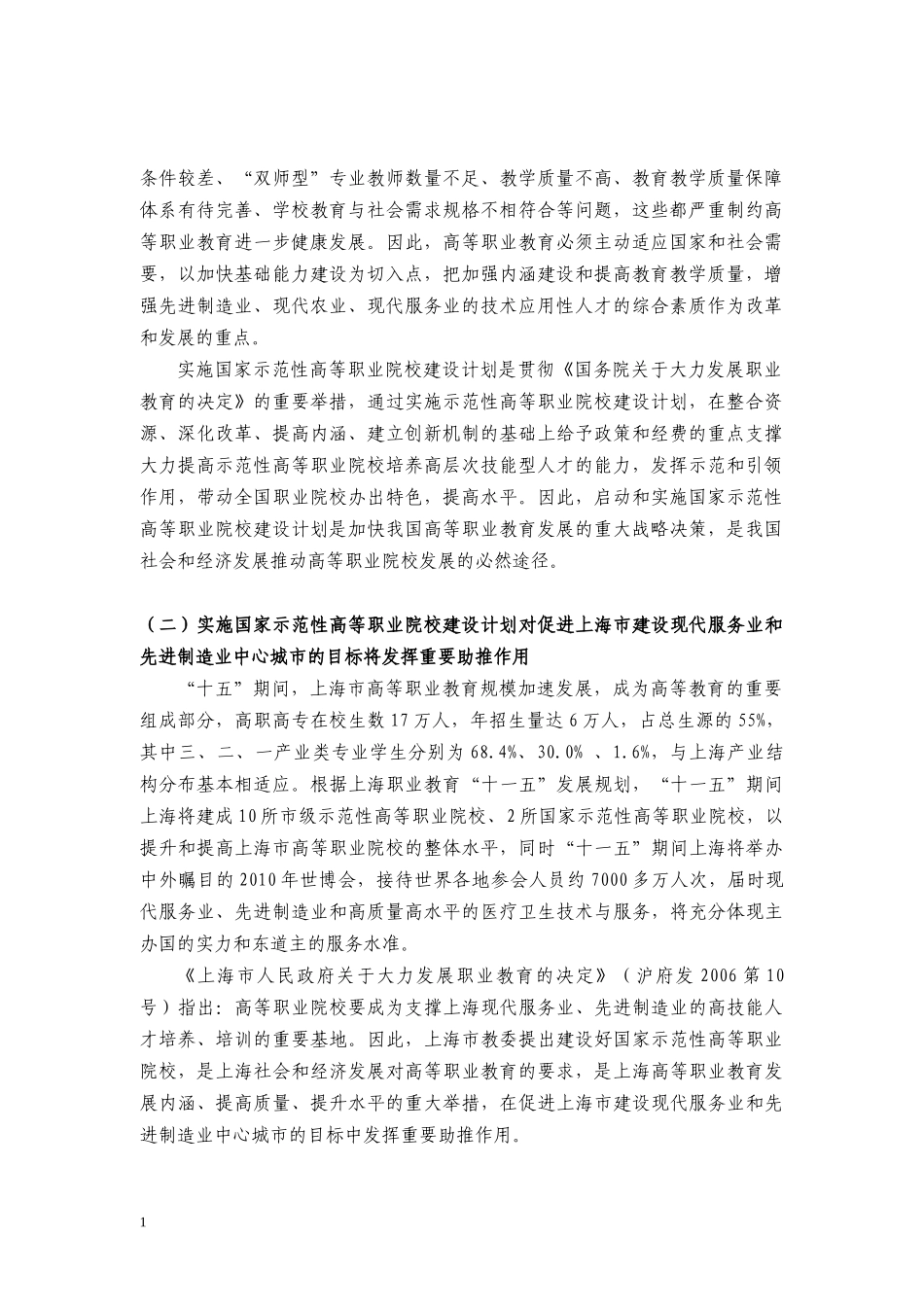 上海医药高等专科学校建设方案_第3页