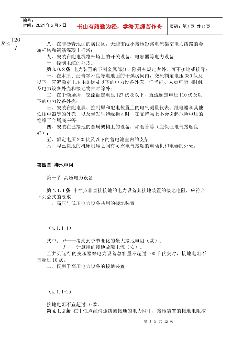 《工业与民用电力装置的接地设计规范》（GBJ65-83）_第3页