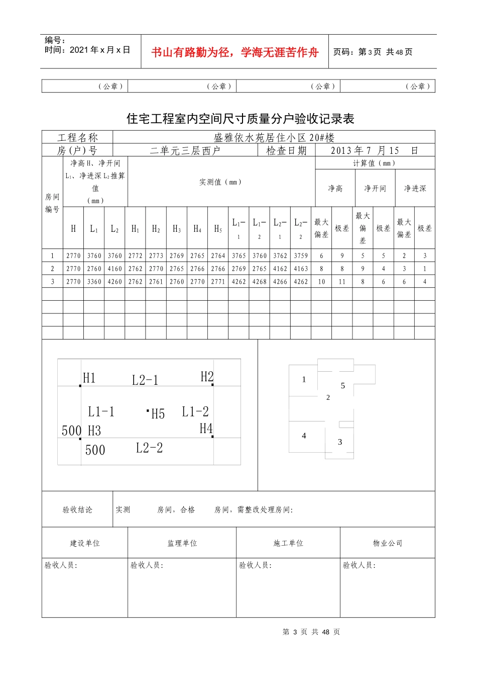 住宅工程室内空间尺寸质量分户验收记录_第3页