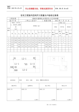 住宅工程室内空间尺寸质量分户验收记录